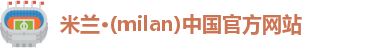 米兰